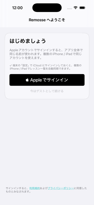 ゲストとして続ける画面