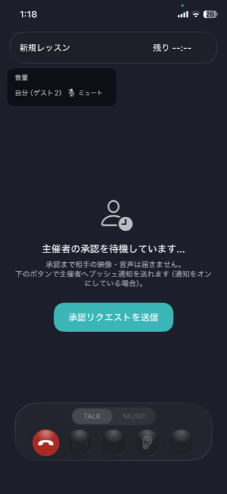 先生の承認を待つ画面