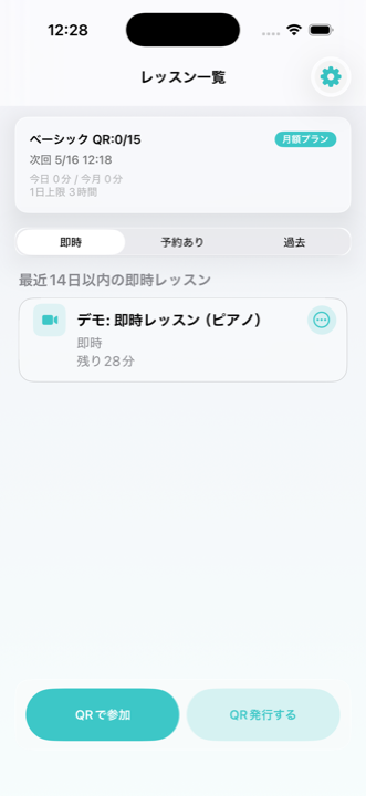 Remosseのレッスン一覧画面