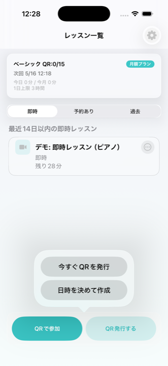 QR発行方法を選ぶ画面