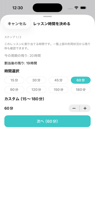 レッスン時間を選ぶ画面