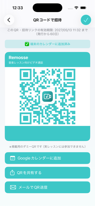 QRコード発行完了画面