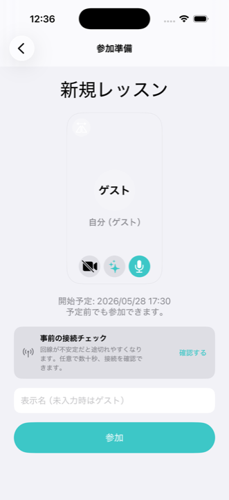 Remosseの参加前確認画面
