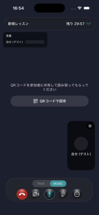ゲスト参加待ちのホスト側画面