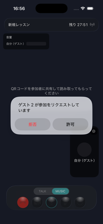 ゲスト参加リクエストを許可する画面