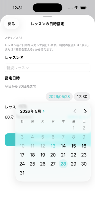 カレンダーで日時を選ぶ画面
