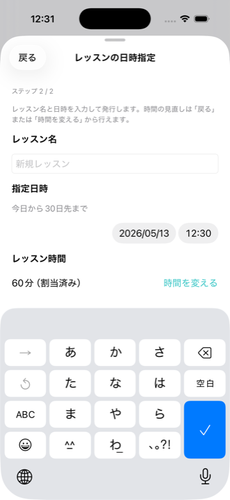 日時指定の入力画面