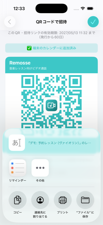 QRコードを共有する画面