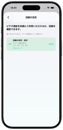 Pre-call network check