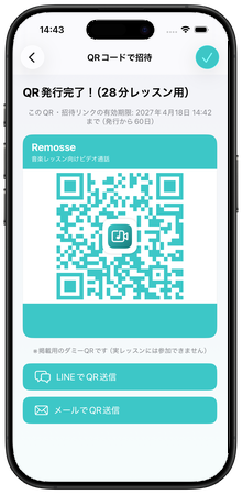 QR invite issuance screen